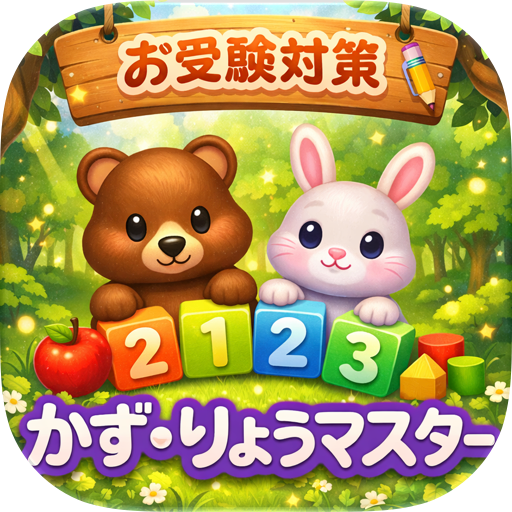 かずとりょうマスター