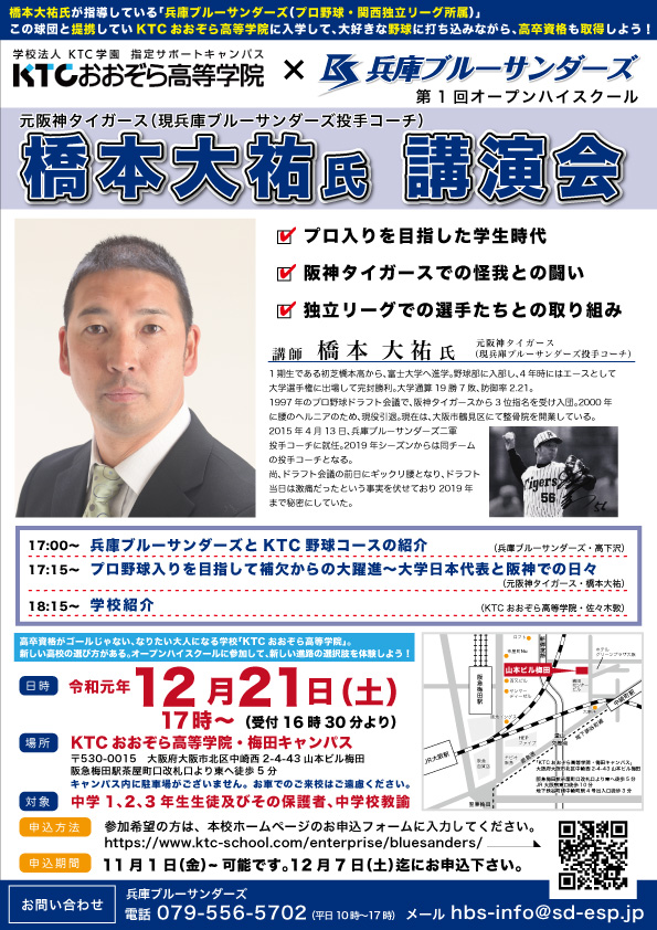 講演会チラシ