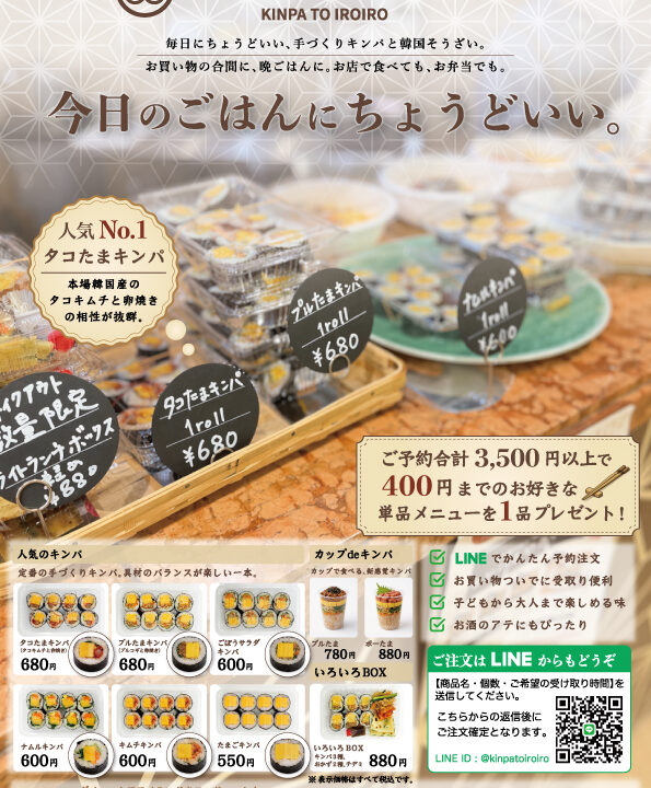 キンパといろいろ。のチラシ