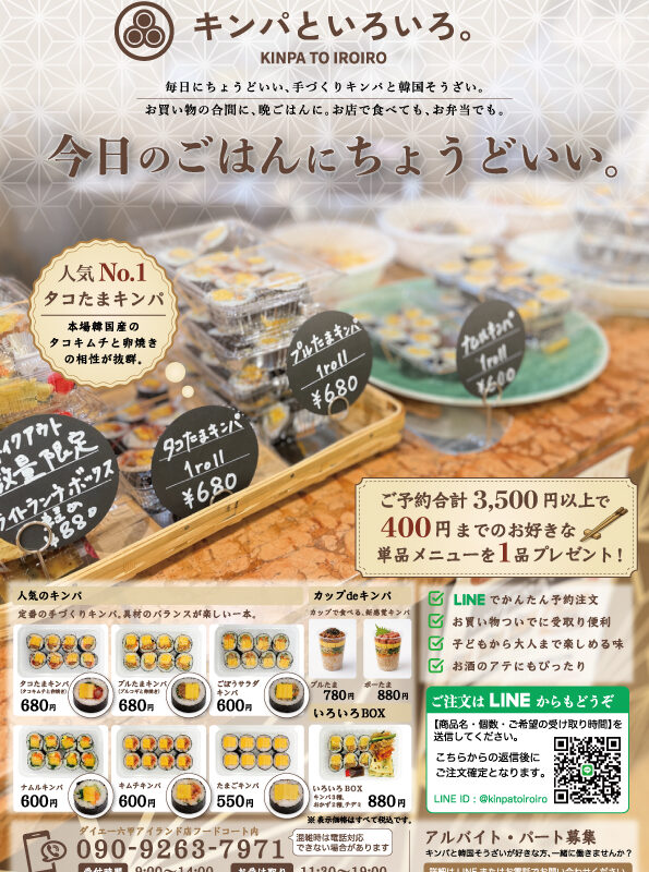 キンパといろいろ。のチラシ