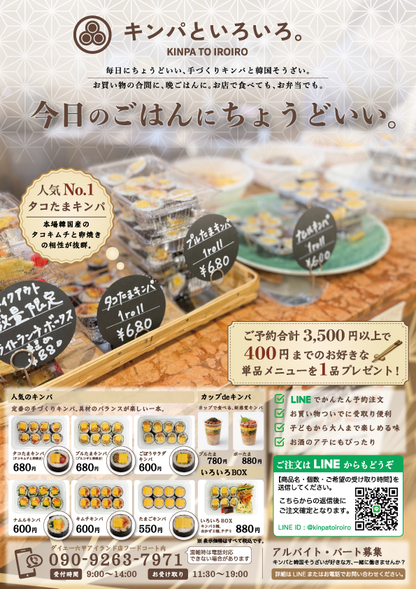 キンパといろいろ。のチラシ