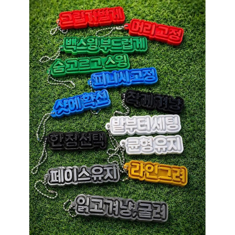 【開運・勝負運】ルーティーンフレーズ キーホルダー《韓国語》