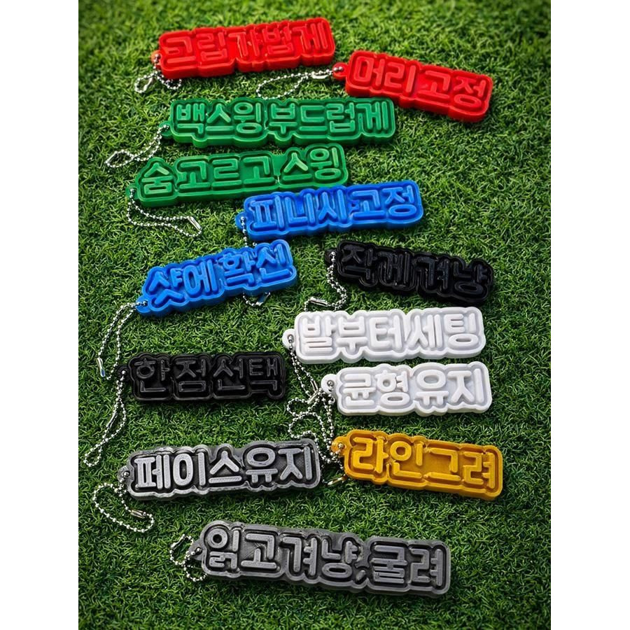 【開運・勝負運】ルーティーンフレーズ キーホルダー《韓国語》